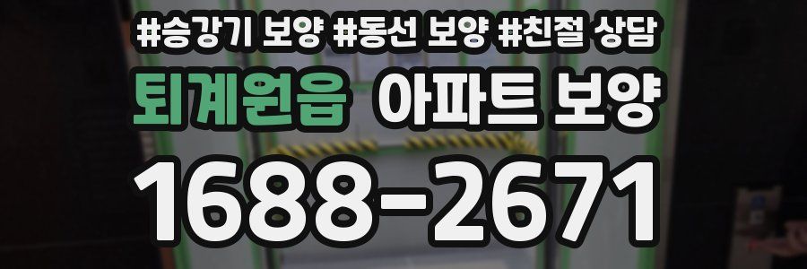 퇴계원읍 아파트 보양