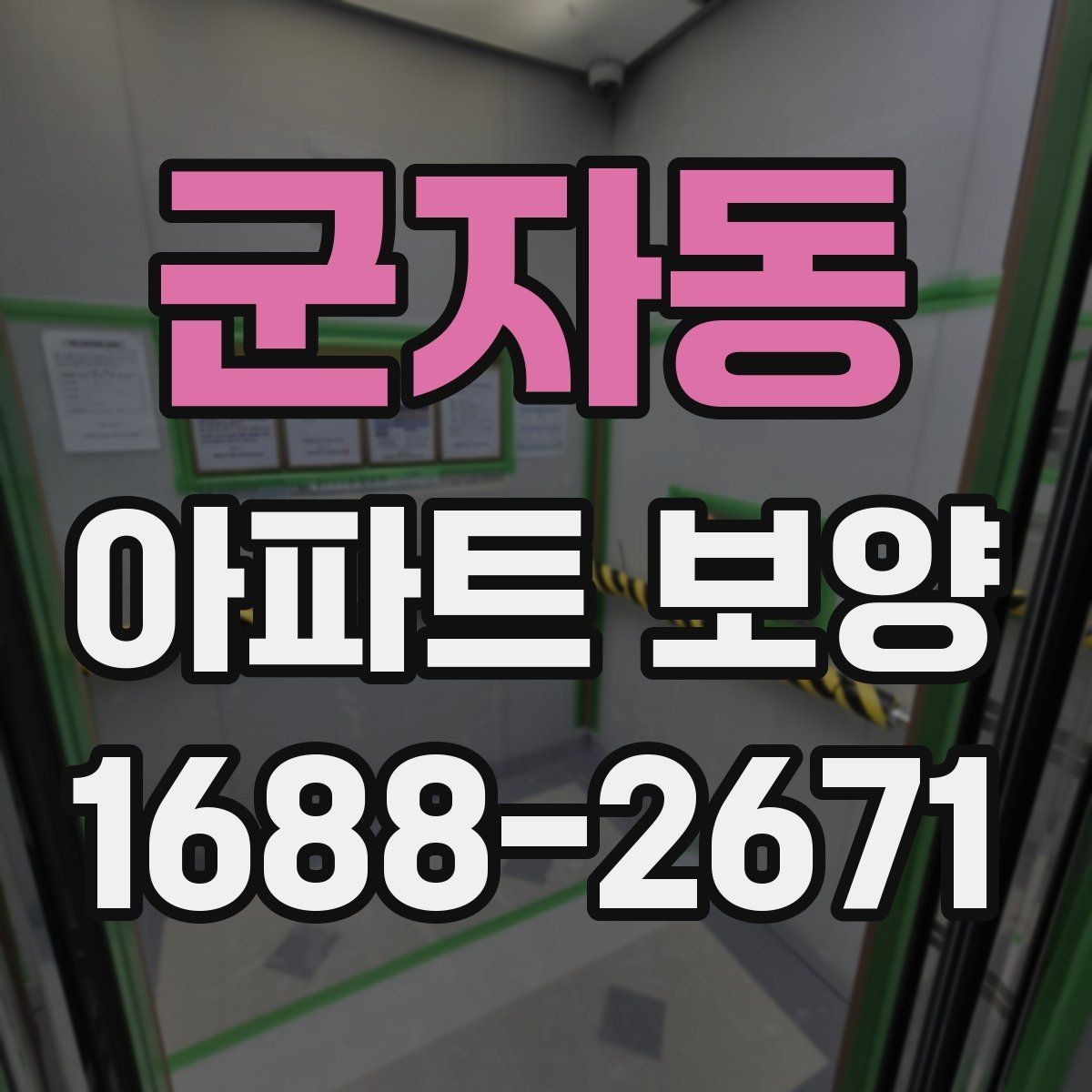 군자동 아파트 보양 일정이 지연되지 않게 하는 방법
