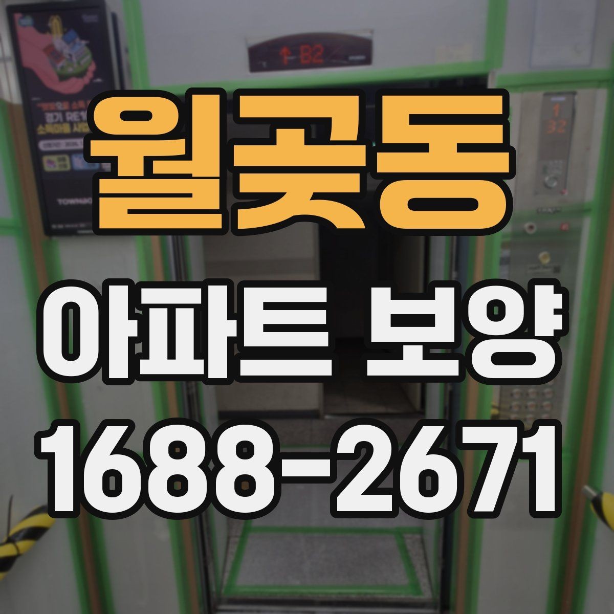 월곶동 아파트 보양 재료별 장단점 비교