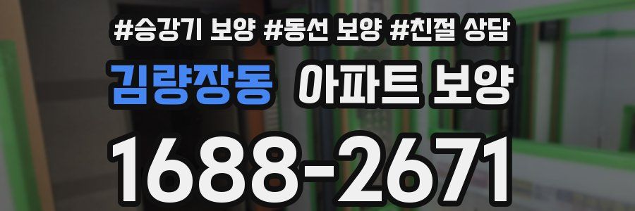 김량장동 아파트 보양