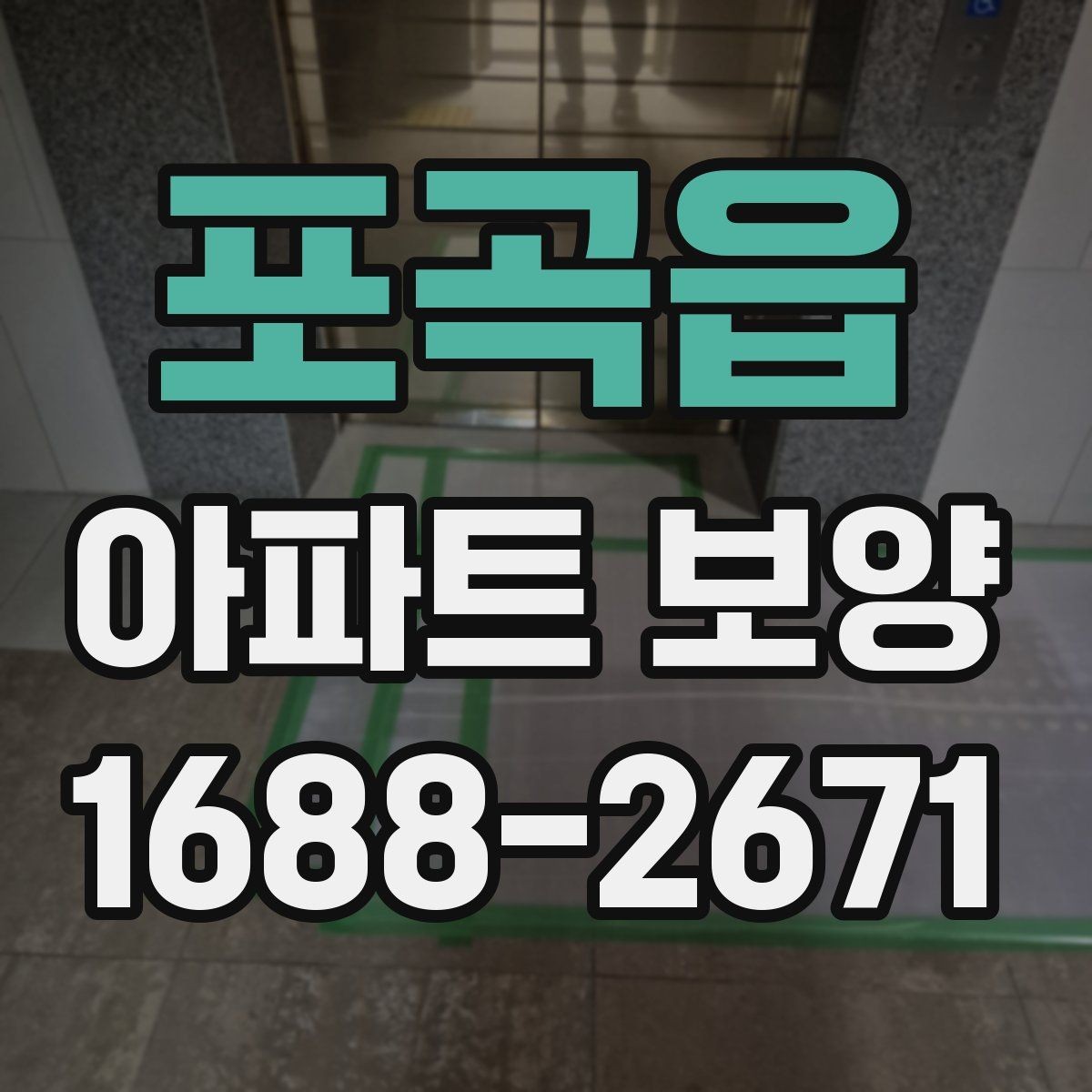 포곡읍 아파트 보양 구간별로 달라지는 작업 내용