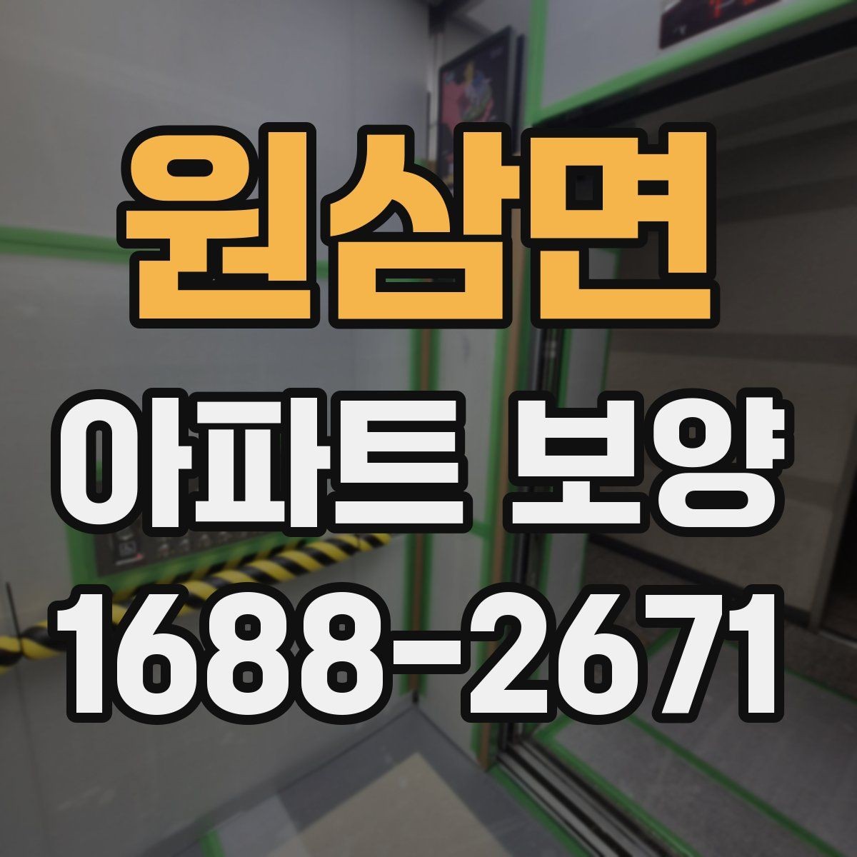 원삼면 아파트 보양 준비 단계에서 놓치지 말아야 할 것