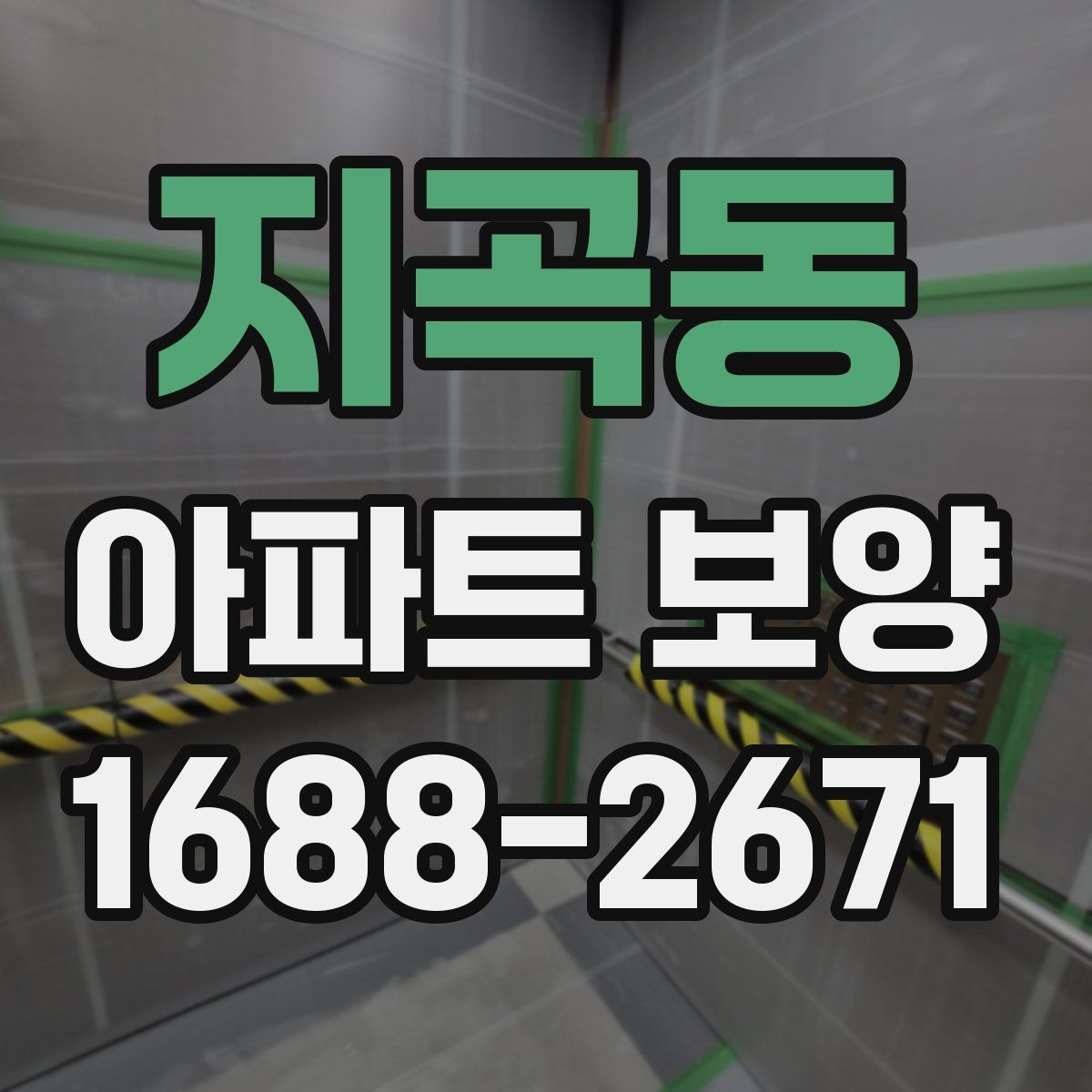 지곡동 아파트 보양 계획 수립 시 예산 반영 기준