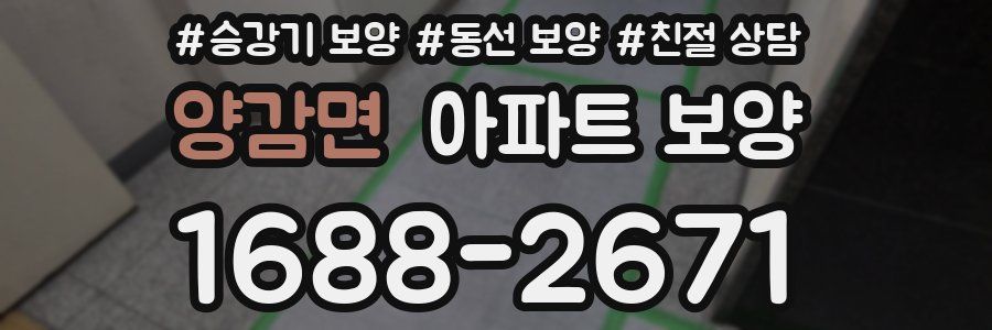 양감면 아파트 보양