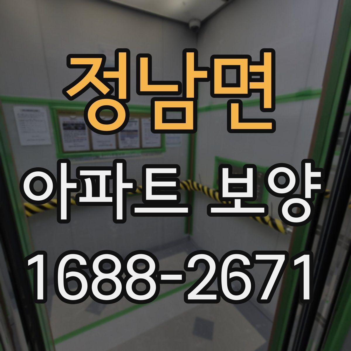 정남면 아파트 보양 작업 동선을 효율적으로 짜는 법