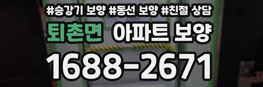 퇴촌면 아파트 보양