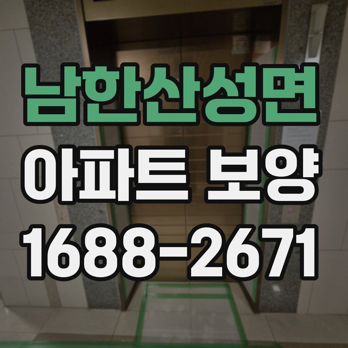 남한산성면 아파트 보양 공정별 준비물과 역할