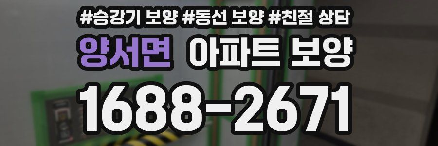 양서면 아파트 보양