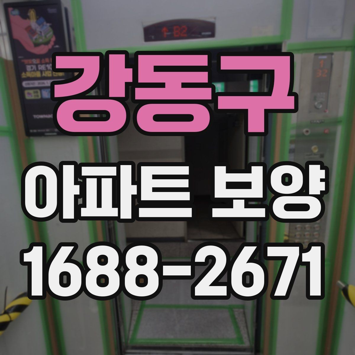 강동구 아파트 보양 작업 후 확인해야 할 마감 흔적