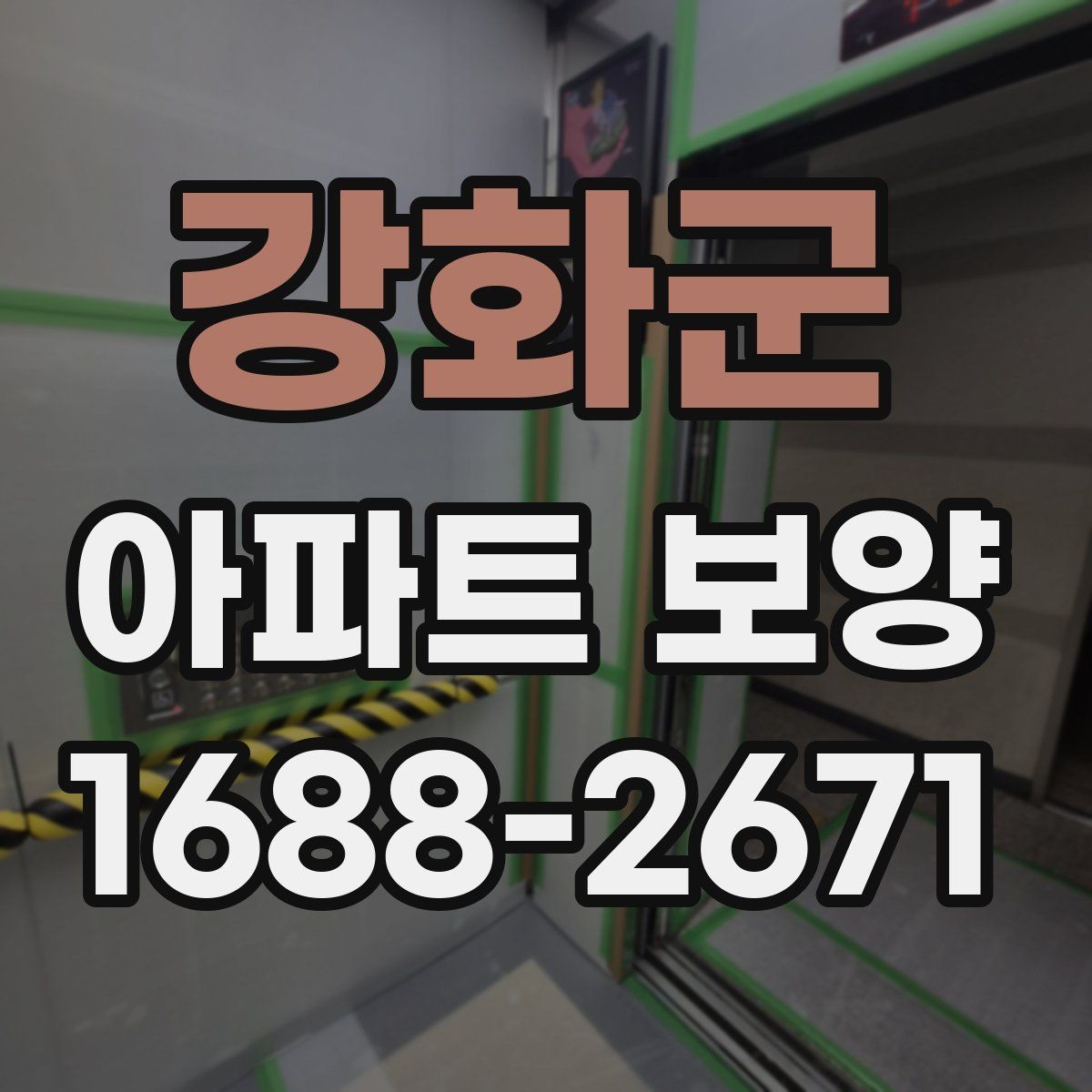 강화군 아파트 보양 일정표 작성할 때 유의할 점