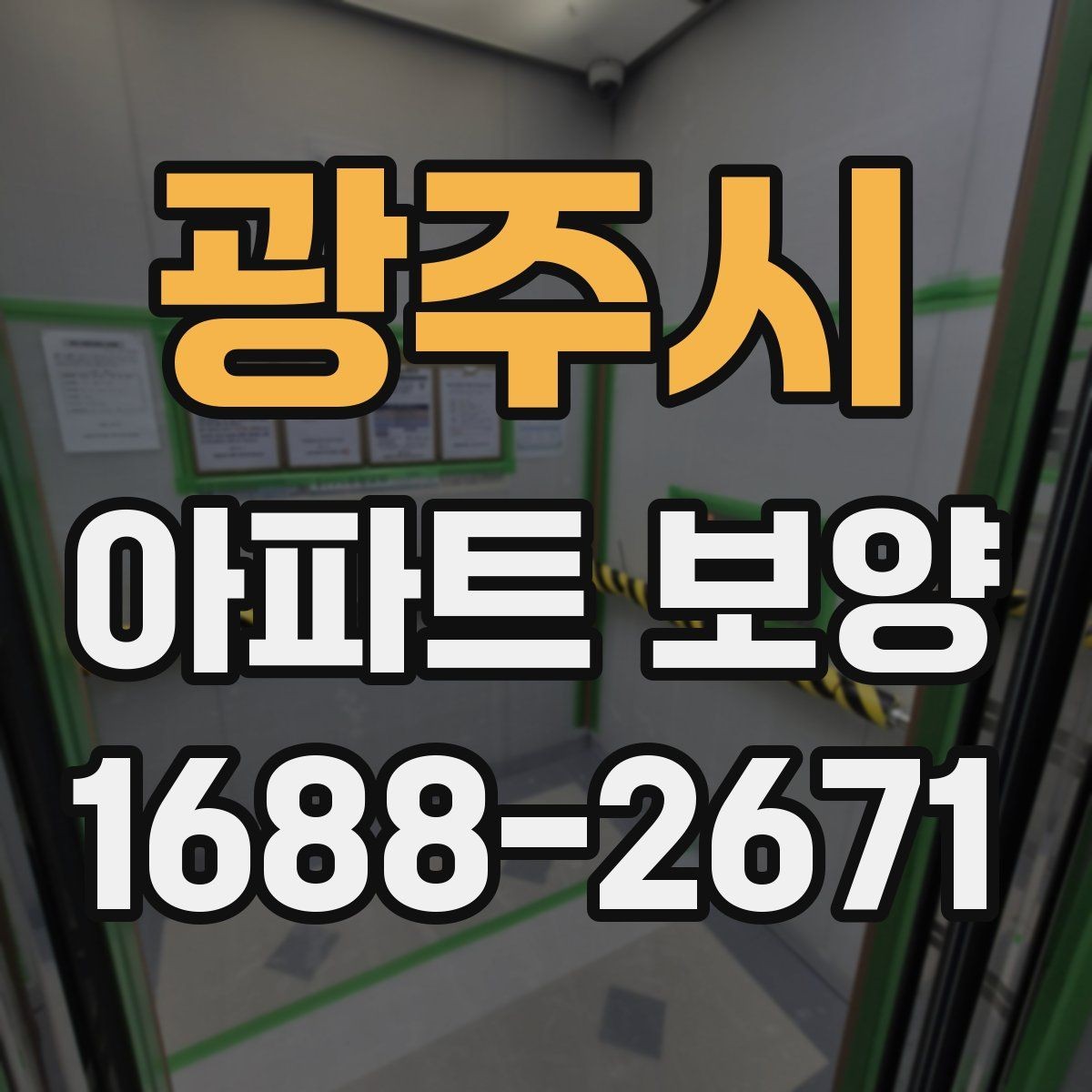 광주시 아파트 보양 일정표 작성할 때 유의할 점