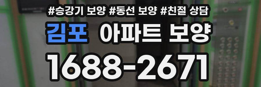 김포 아파트 보양