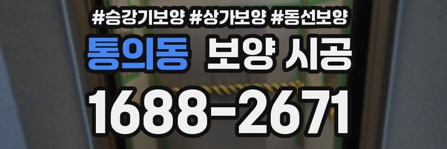 통의동 보양 시공