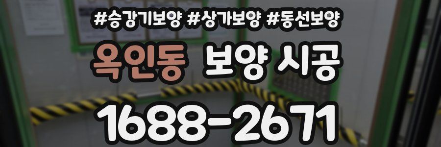 옥인동 보양 시공