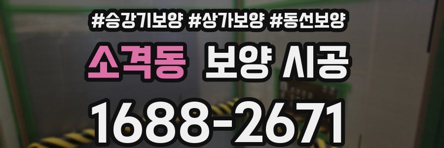 소격동 보양 시공