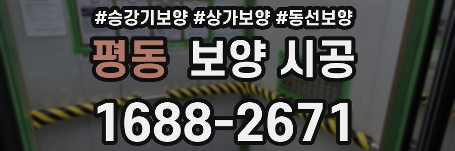 평동 보양 시공