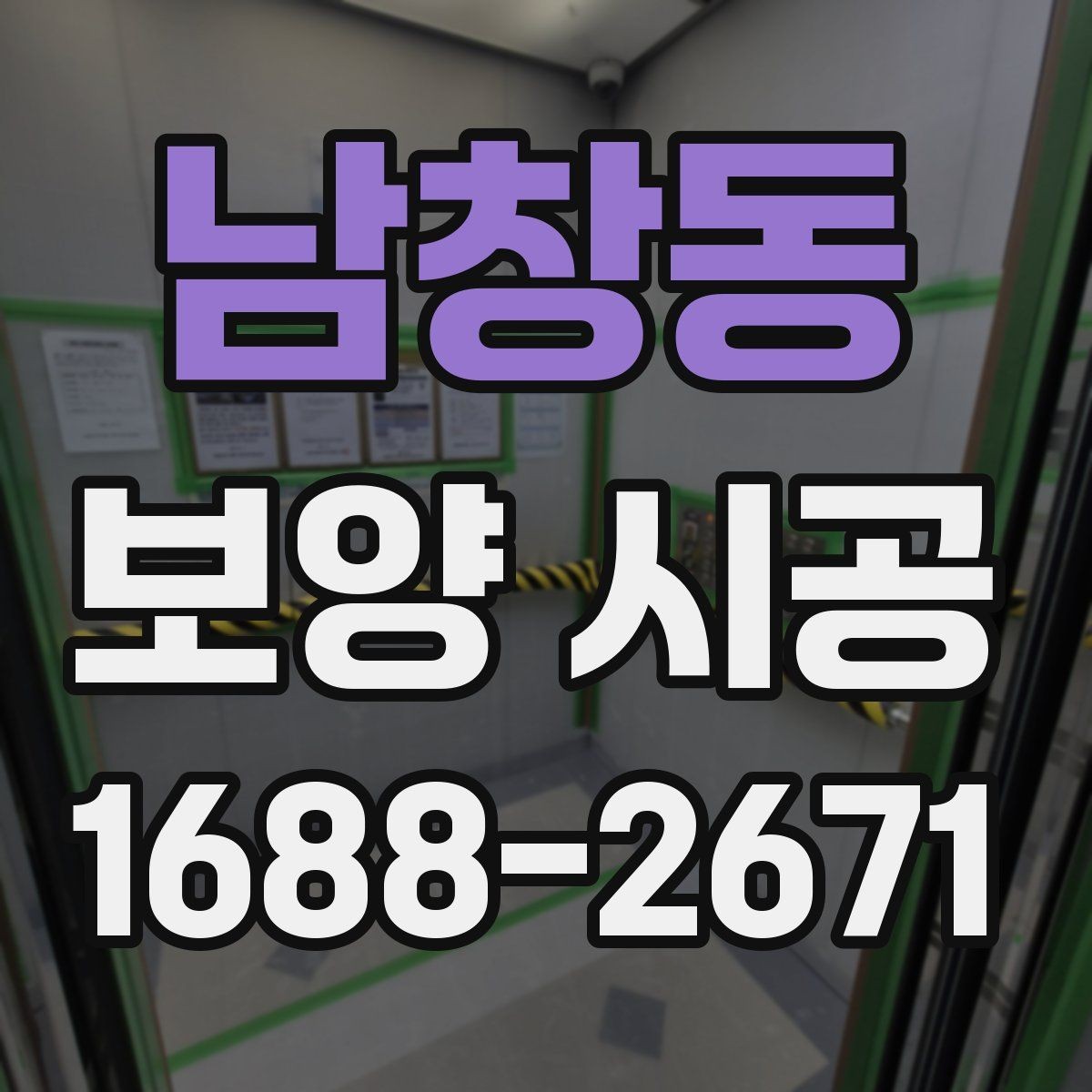 남창동 보양 시공 선택 기준을 세울 때 보는 항목