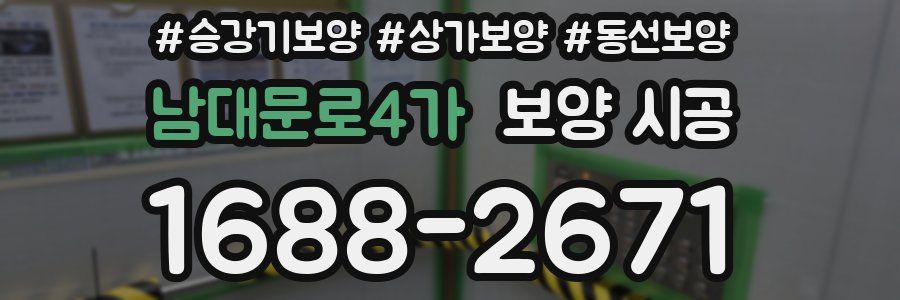 남대문로4가 보양 시공