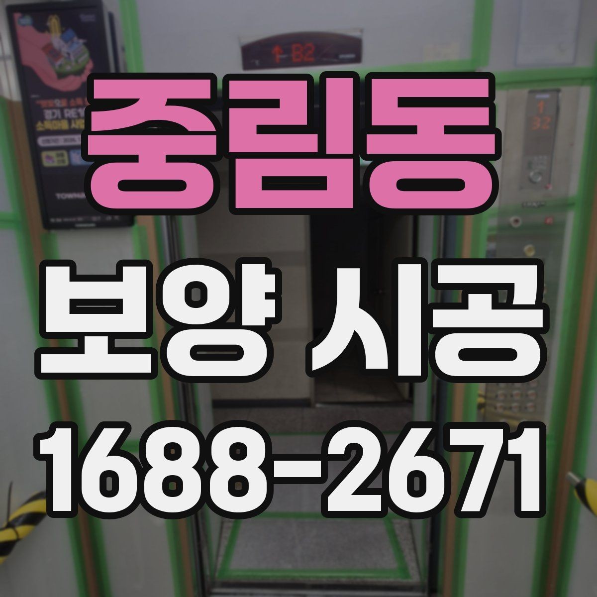 중림동 보양 시공 후 손상 보수는 어떻게 진행할까