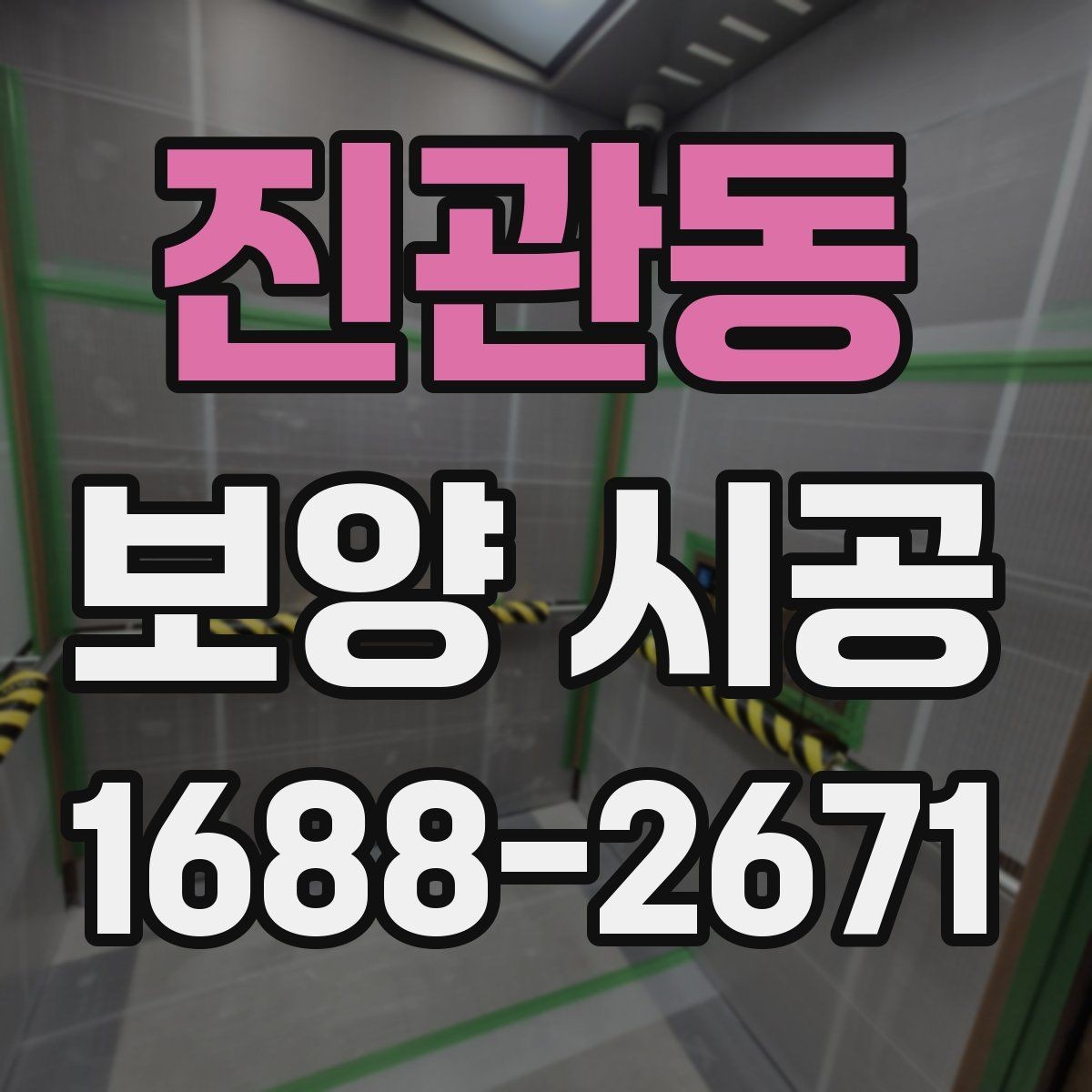 진관동 보양 시공 견적서에서 확인할 세부 항목
