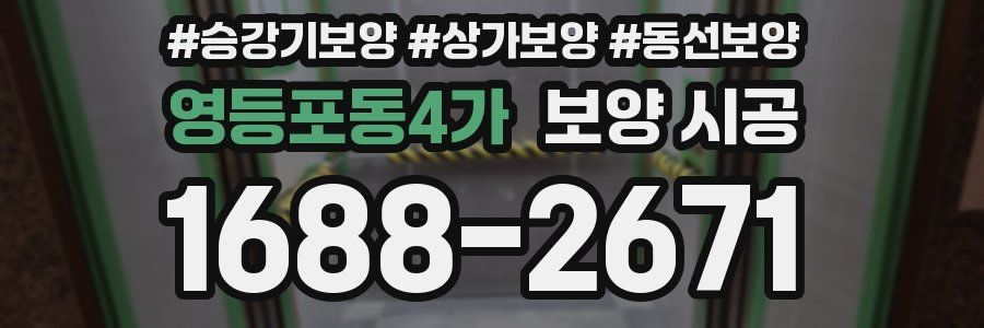 영등포동4가 보양 시공