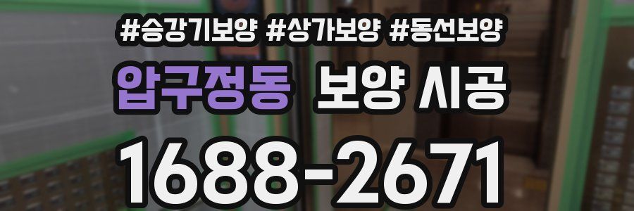 압구정동 보양 시공
