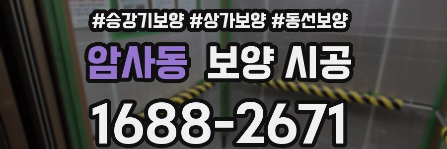 암사동 보양 시공