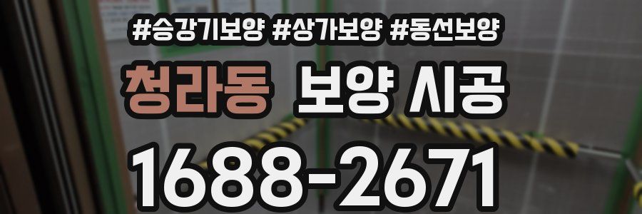 청라동 보양 시공