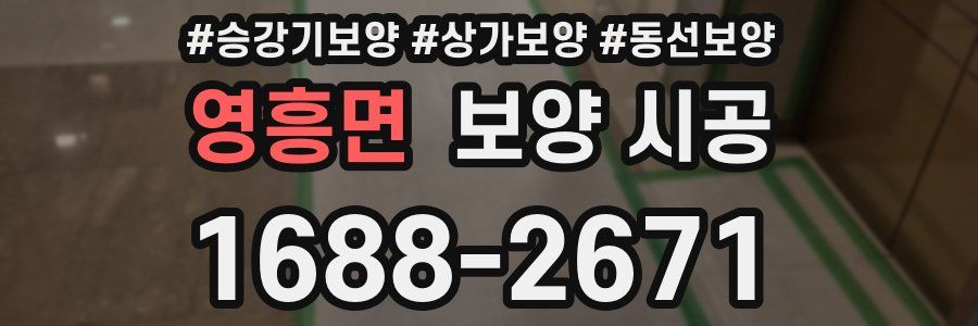 영흥면 보양 시공