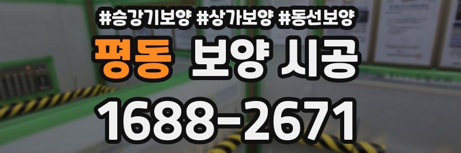 평동 보양 시공