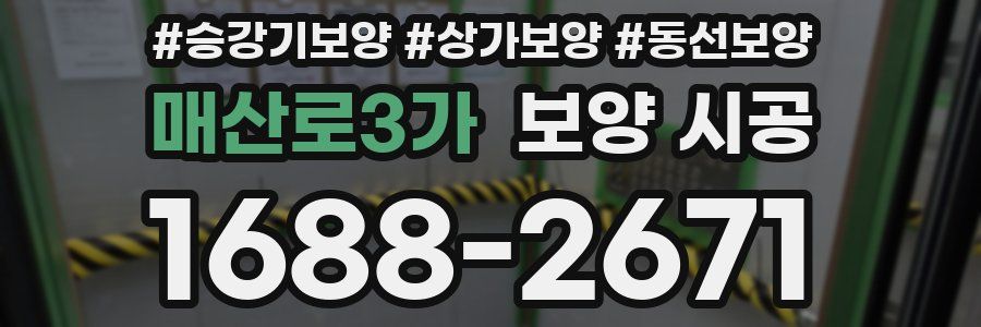매산로3가 보양 시공