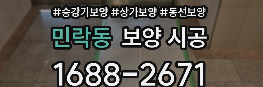민락동 보양 시공