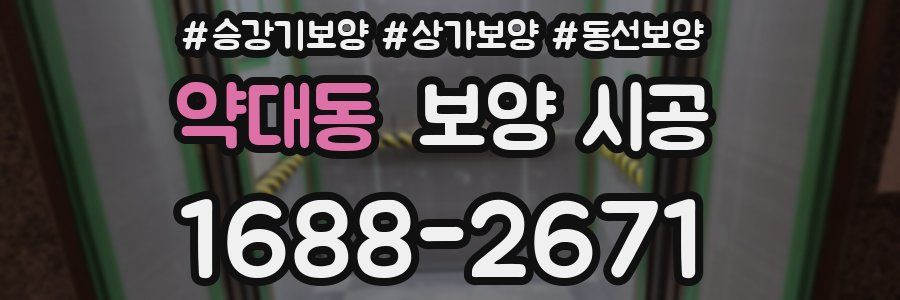 약대동 보양 시공