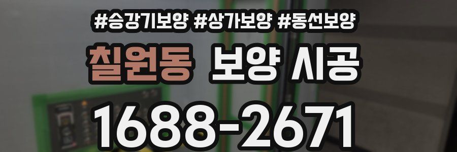 칠원동 보양 시공