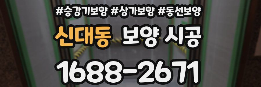 신대동 보양 시공