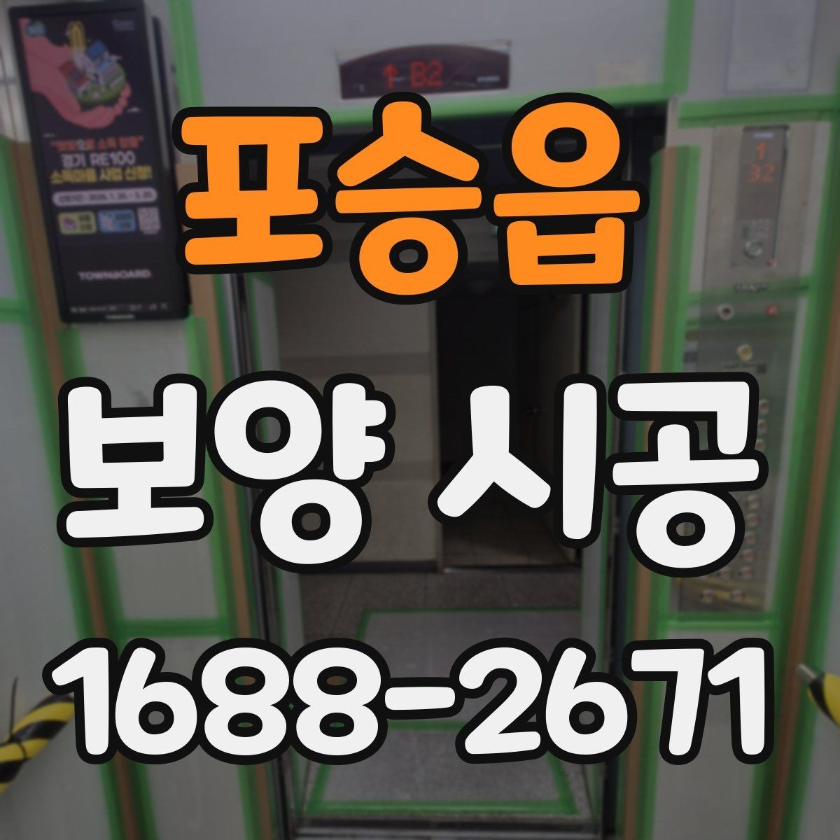 포승읍 보양 시공 마감 상태를 살피는 기준