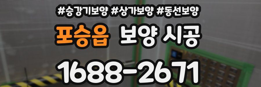 포승읍 보양 시공