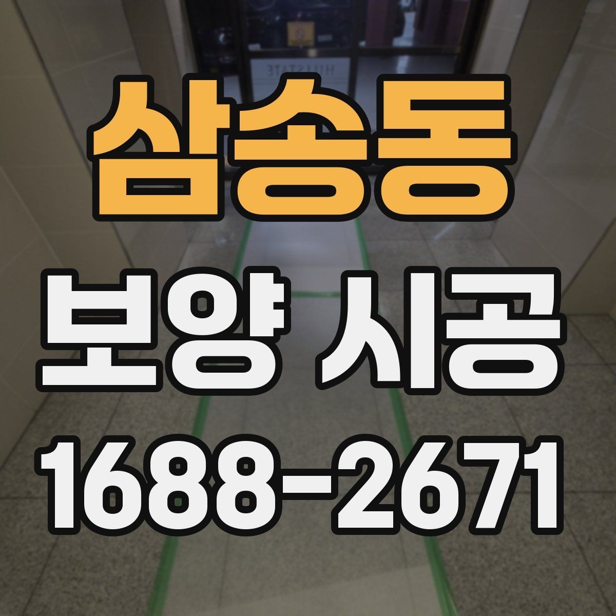 삼송동 보양 시공 계획표를 짤 때 유용한 팁