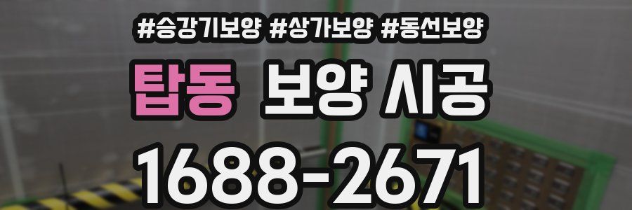 탑동 보양 시공