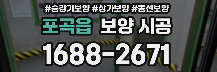 포곡읍 보양 시공