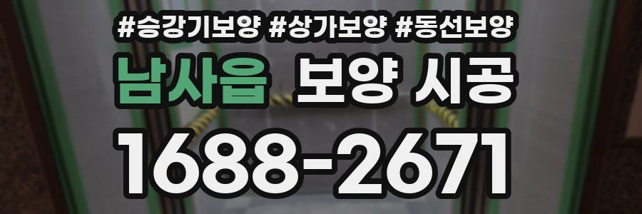 남사읍 보양 시공