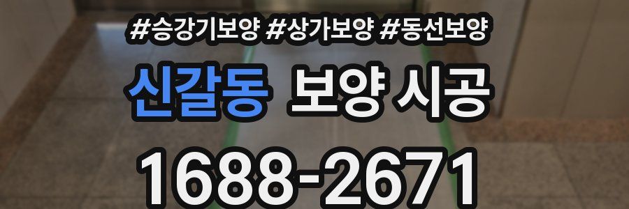 신갈동 보양 시공
