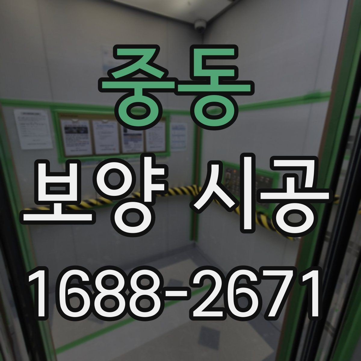 중동 보양 시공 진행 단계별 핵심 포인트