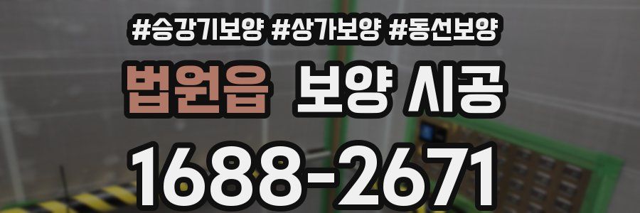 법원읍 보양 시공