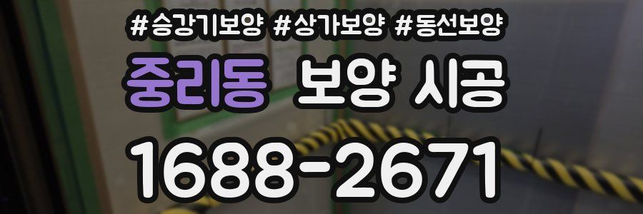 중리동 보양 시공