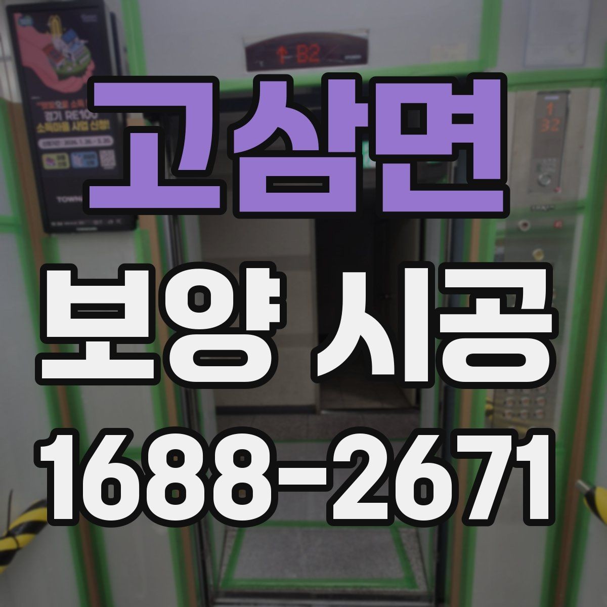 고삼면 보양 시공 자재 선택할 때 보는 요소