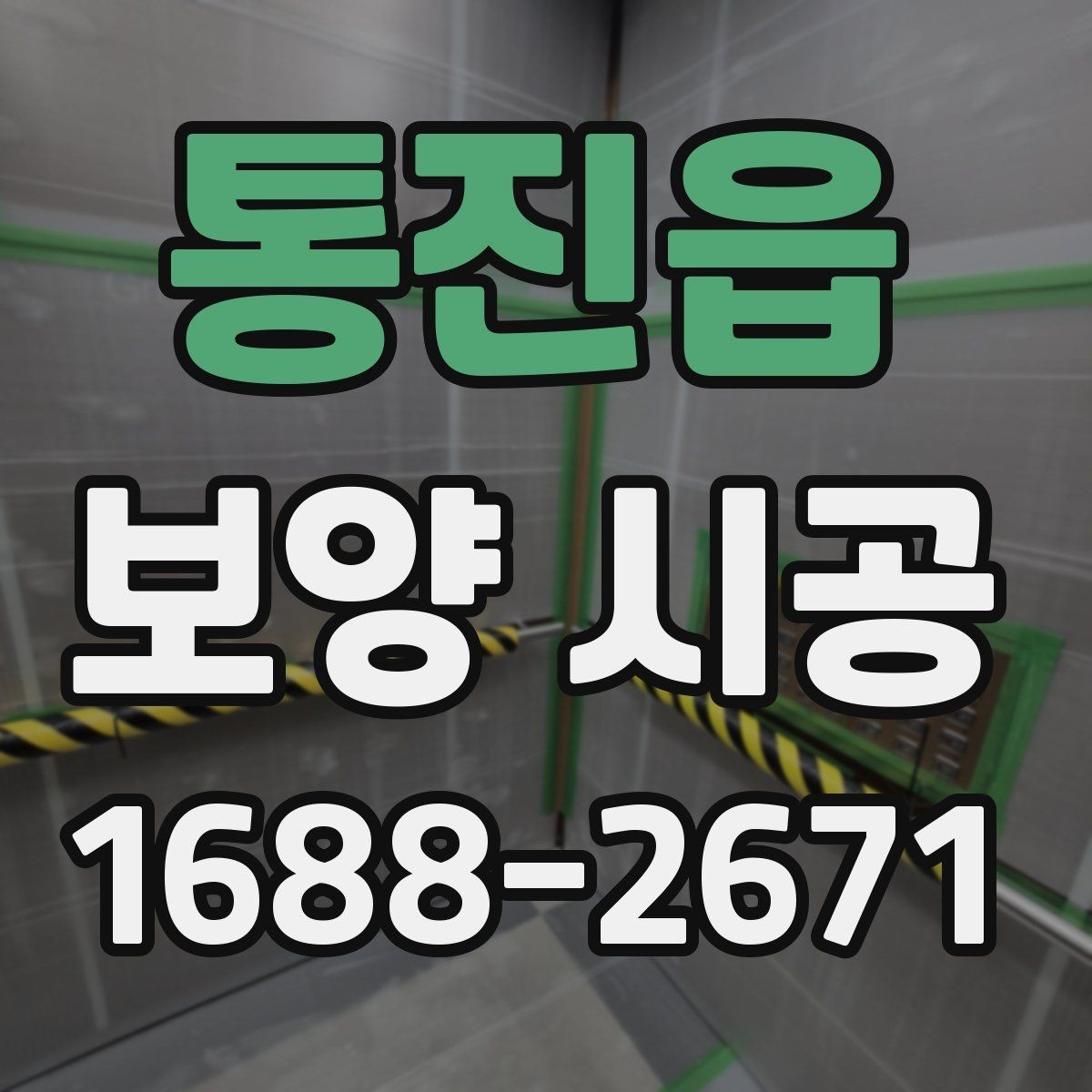 통진읍 보양 시공 계획표를 짤 때 유용한 팁