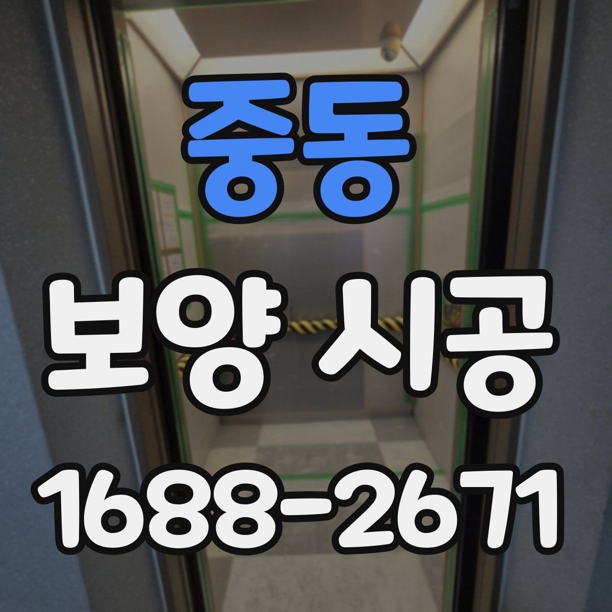 중동 보양 시공 현장에서 안전과 효율을 함께 잡는 법
