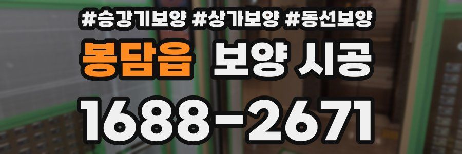 봉담읍 보양 시공