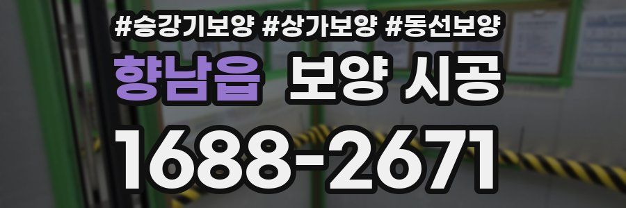 향남읍 보양 시공